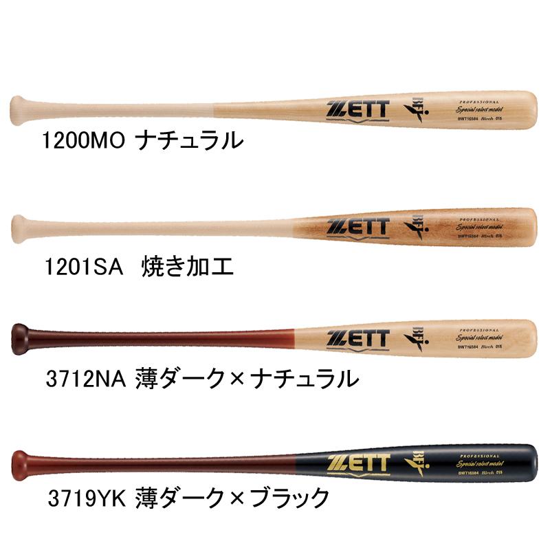 ゼット（ZETT） 硬式木製バット スペシャルセレクトモデル 北米産