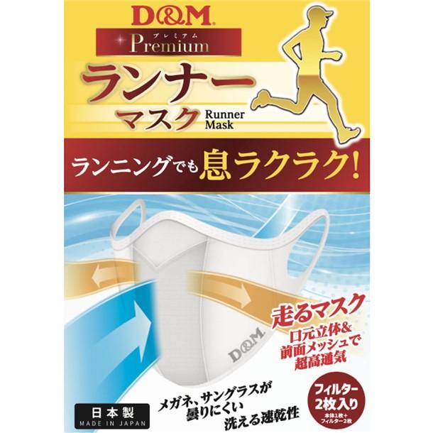 ディーアンドエム DM ランナーマスク ネオンイエロー L ボディケアアクセサリー (109516)｜pitsports｜02