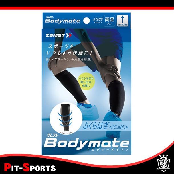 ボディーメイトふくらはぎ Lサイズ Zamst ザムスト その他サポーター ピットスポーツ Paypayモール店 通販 Paypayモール