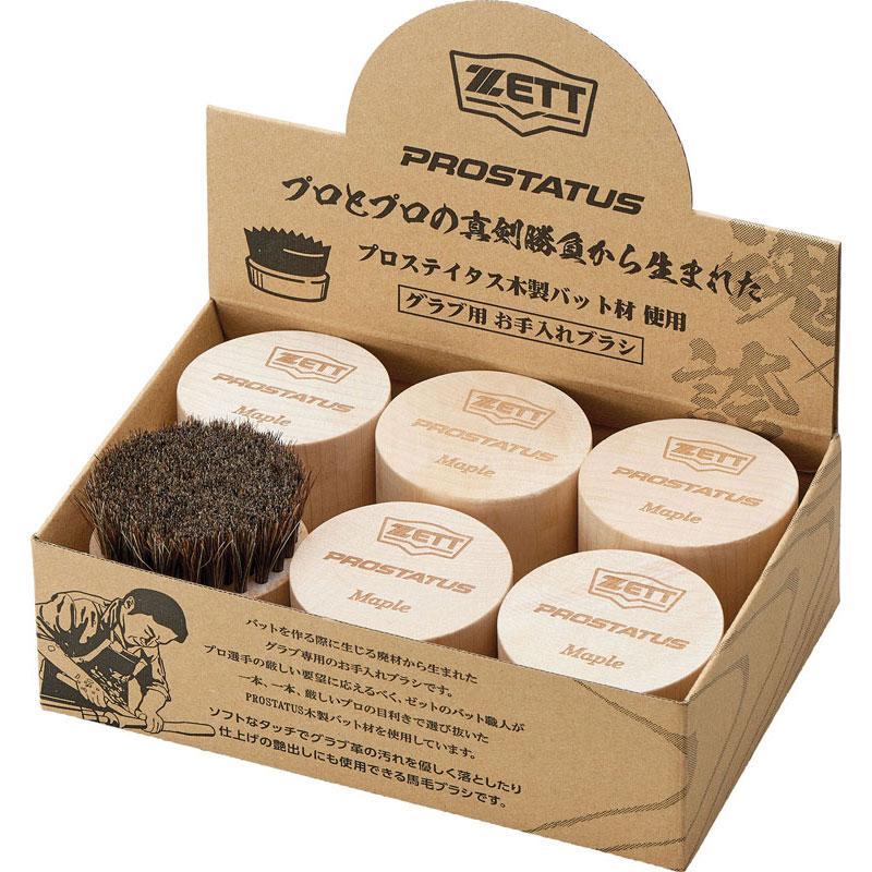 ロシア製　デジフロセット ゼット ZETT(ゼット) プロステイタス ブラシ 野球 ソフトボール