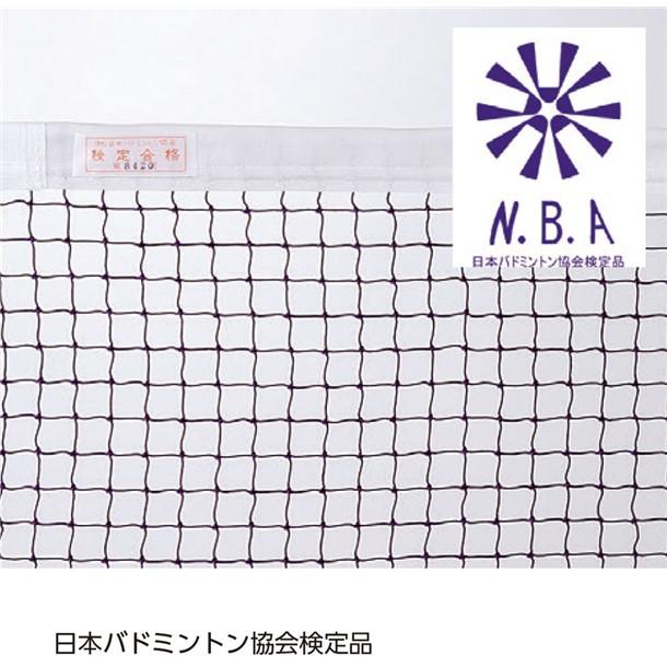 三和体育 バドミントンネット コットン20S/1510A バドミントネット