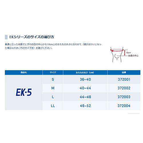 ザムスト ZAMST 膝 ヒザサポーター EK-5 サッカー フットサル バレー バスケ(EK-5)｜pitsports｜03