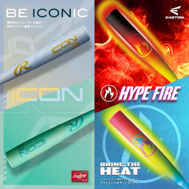 EASTON（イーストン） 一般軟式用 HYPE FIRE (FRP製) 野球 軟式用