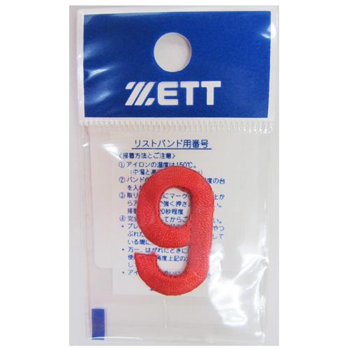 ゼット□ZETT□ナンバーエンブレム□野球□アクセサリー ゼット（ZETT