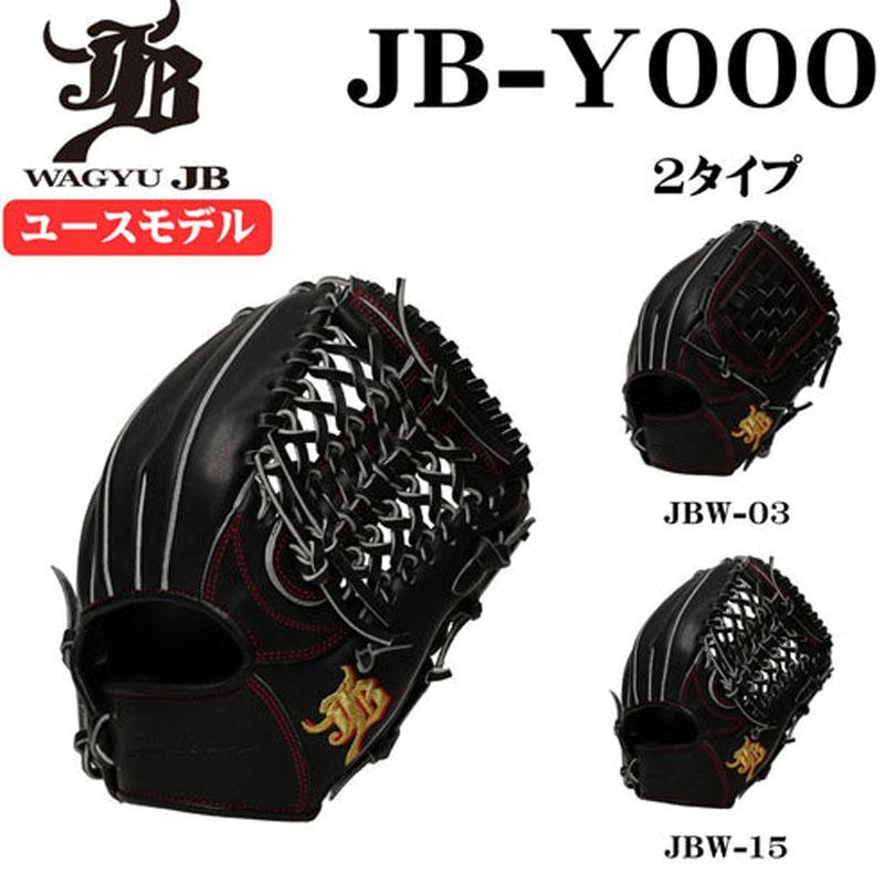 和牛 ジェイビーグラブ WAGYU JB 和牛JBグラブ ユース用 オール