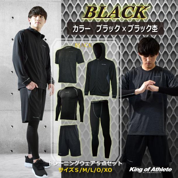 メンズトレーニング5点セット King of Athlete ランニング