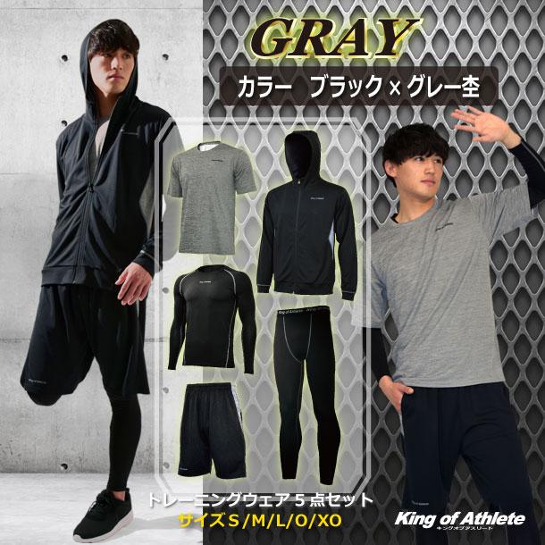 メンズトレーニング5点セット King of Athlete ランニング