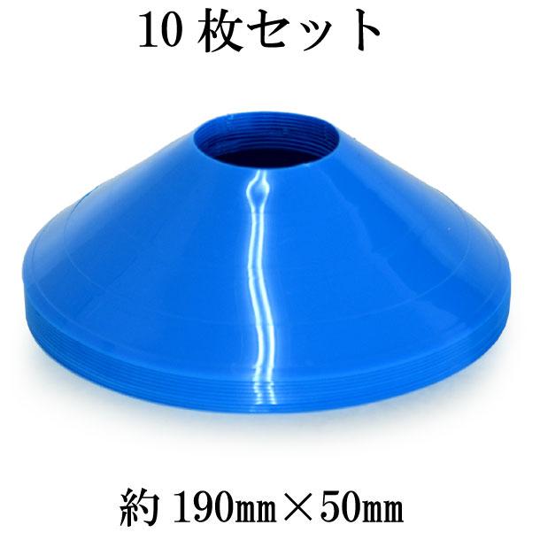 オリジナル マーカーコーン 10枚セット ORIGINAL バラ売リ サッカー用品 (maker-10)｜pitsports｜02