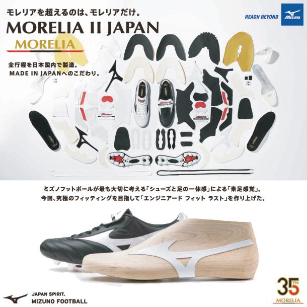 ミズノ MIZUNO モレリア II JAPAN サッカースパイク MORELIA ノーマルステッチ ショートタン 20SS (P1GA200109)｜pitsports｜05