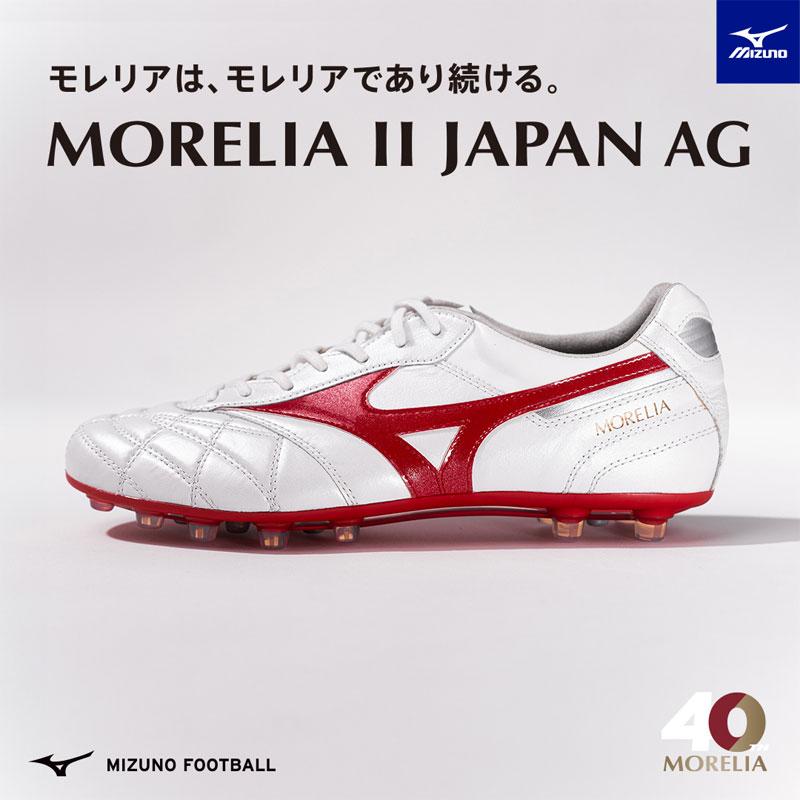 MIZUNO（ミズノ） モレリア 2 JAPAN AG サッカースパイク MORELIA 25AW