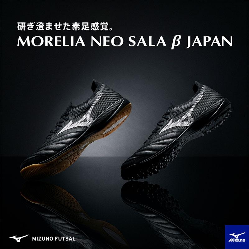 モレリアネオサラβジャパンイン MIZUNO ミズノ モレリア NEO SALA β JAPAN IN(ブラック