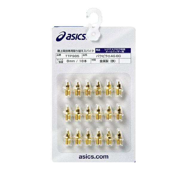 アシックス asics パウピラ AS-BG(18本) 陸上競技用スパイクピン(TTP985) | ASICS