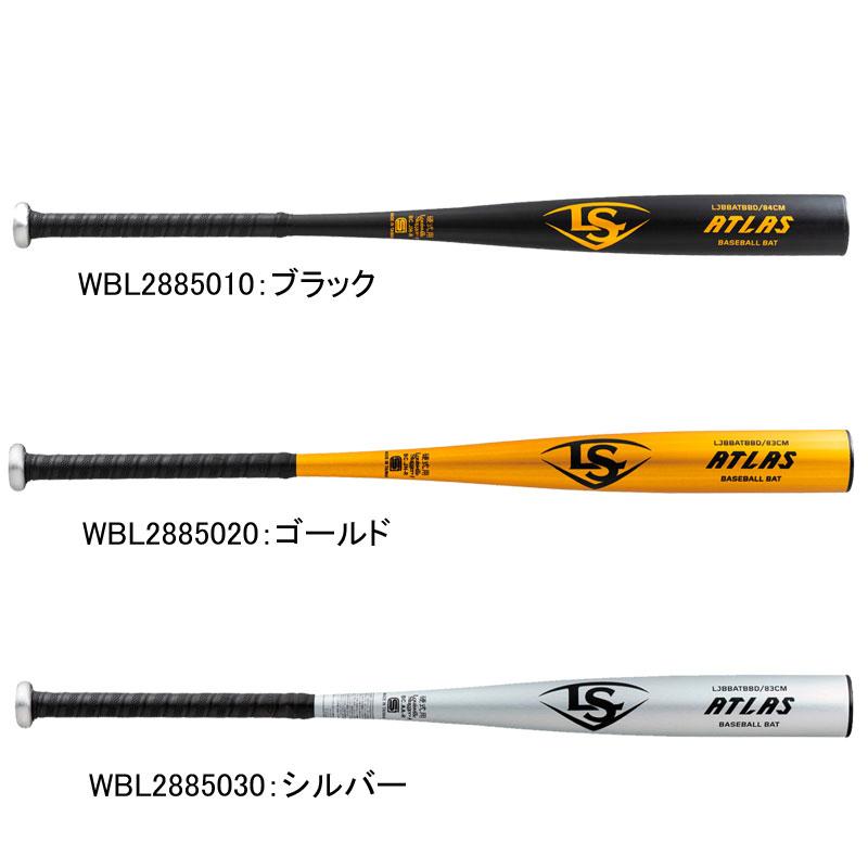 ルイスビルスラッガー louisville slugger 硬式金属製バット ATLAS 新