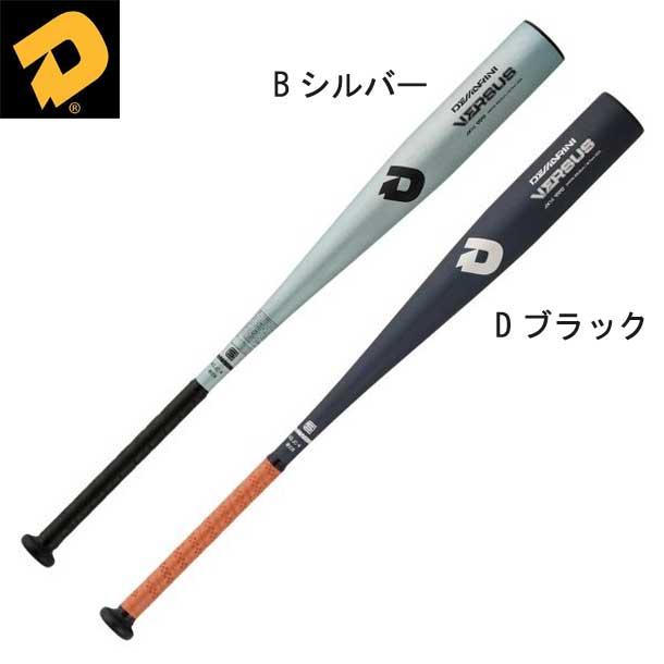 ディマリニ DeMARINI ディマリニ・ヴァーサス 一般硬式用 野球 硬式