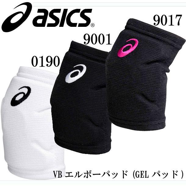 アシックス asics VBエルボーパッド(GELパッド) バレーボール サポーター 16SS(XWP069) :xwp069:ピットスポーツ ヤフー店 - 通販 - Yahoo!ショッピング アシックス asics VBエルボーパッド(GELパッド) バレーボール サポーター 16SS(XWP069) :xwp069:ピットスポーツ ヤフー店 - 通販 - Yahoo!ショッピング