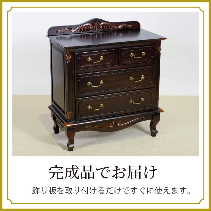 予約期間中ポイントアップ！】チェスト 幅75cm フレンチ マホガ二ー材