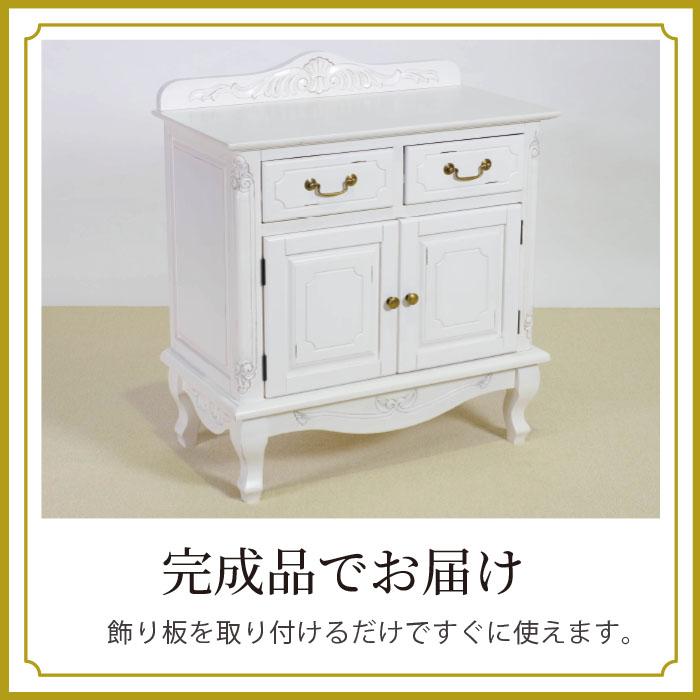 キャビネット 幅75cm シャビーシック フレンチ マホガ二ー材 完成品