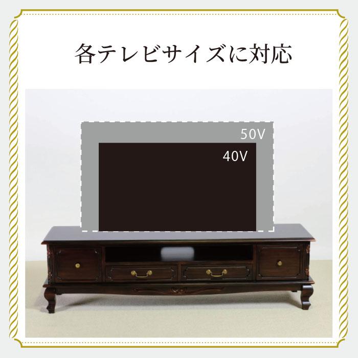 ローボード 幅150cm フレンチ マホガ二ー材 完成品 ブラウン