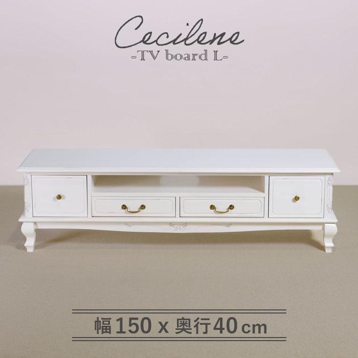 ローボード 幅150cm シャビーシック フレンチ マホガ二ー材 ホワイト 