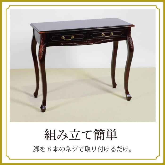 コンソールテーブル 幅90cm フレンチ マホガ二ー材 ブラウン
