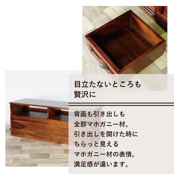 テレビ台 幅120cm アジアン 天然木 マホガ二ー ローボード 収納家具