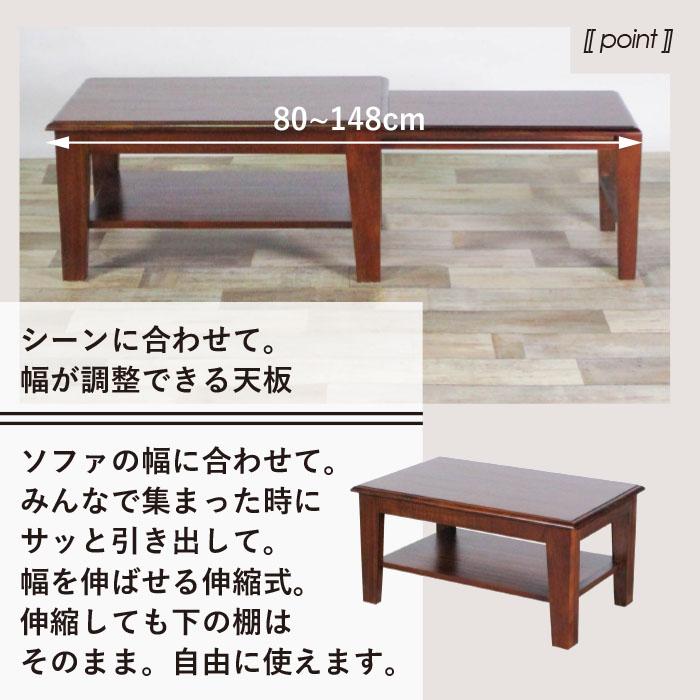 センターテーブル 伸長式 ネストテーブル 幅80~148cm ヴィンテージ