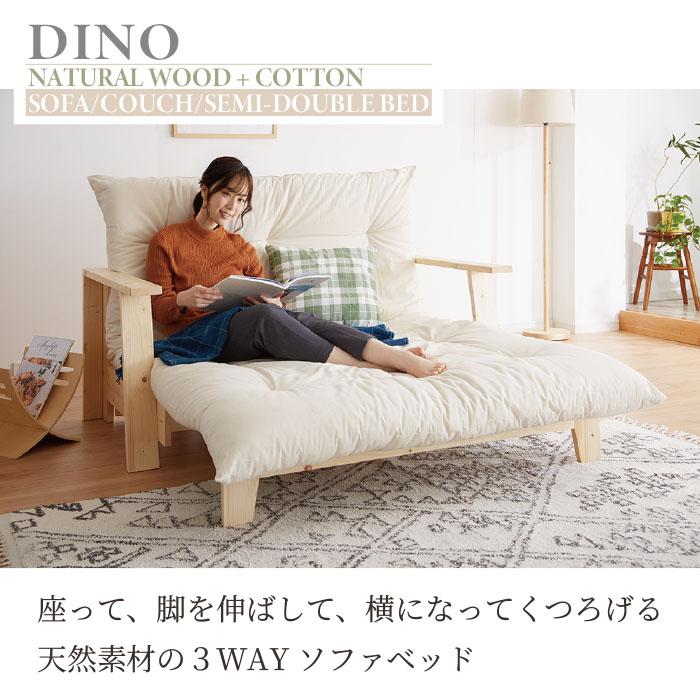 ソファベッド 3WAY 専用布団セット セミダブル 天然木 ベッド 2人掛け