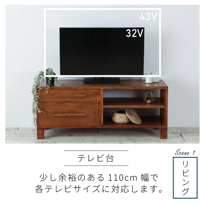 ローボード 幅110 西海岸風 テレビ台 テレビボード AVボード ロー