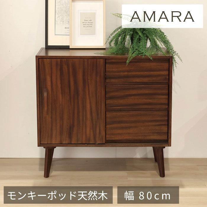 キャビネット 幅80cm ミッドセンチュリー 北欧 ヴィンテージ 天然木 モンキーポッド 完成品 リビングボード サイドボード ブラウン ローボード 和風 和モダン | 