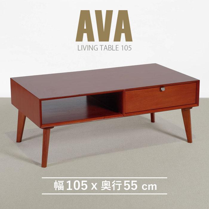 アヴァ AVA リビングテーブル 幅110cm センターテーブル ローテーブル