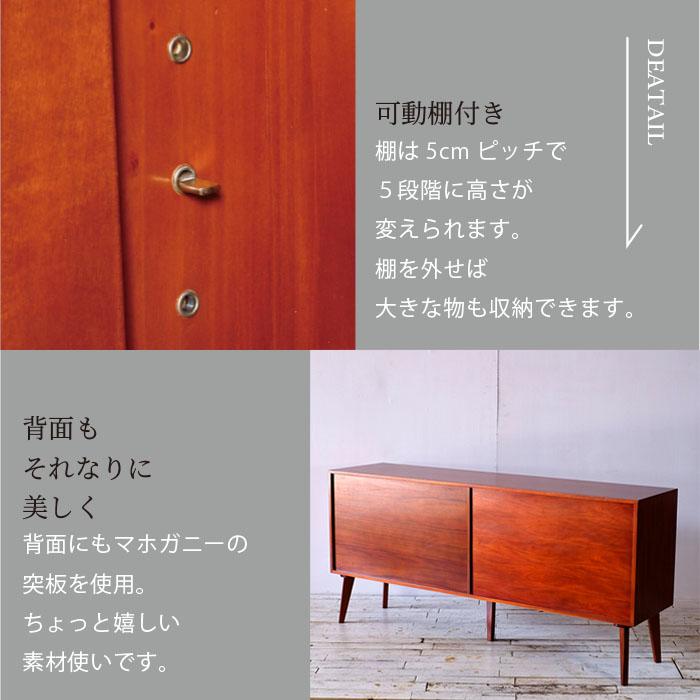 リビングボード 幅160cm 北欧 ビンテージ 天然木 マホガニー 完成品 