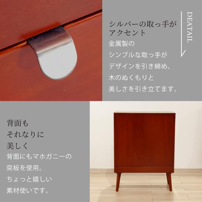 ◇◇ RETRO ビンテージ サイドキャビネット A ◇◇ キャビネット 幅80cm 北欧 ヴィンテージ 天然木 マホガニー 完成品