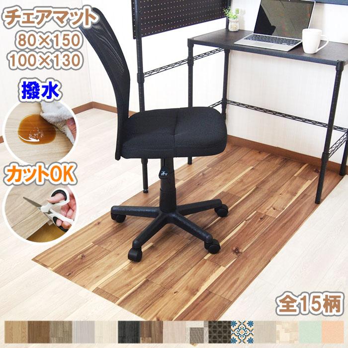 チェアマット 80×150cm 100×130cm 拭ける 抗菌 防カビ 撥水 防水 防炎 日本製 クッションフロア 滑り止め吸着シート4枚付 デスク 床保護マット ラグ 受注生産（Yahoo!・ぴったりマドラグ工房Plus）