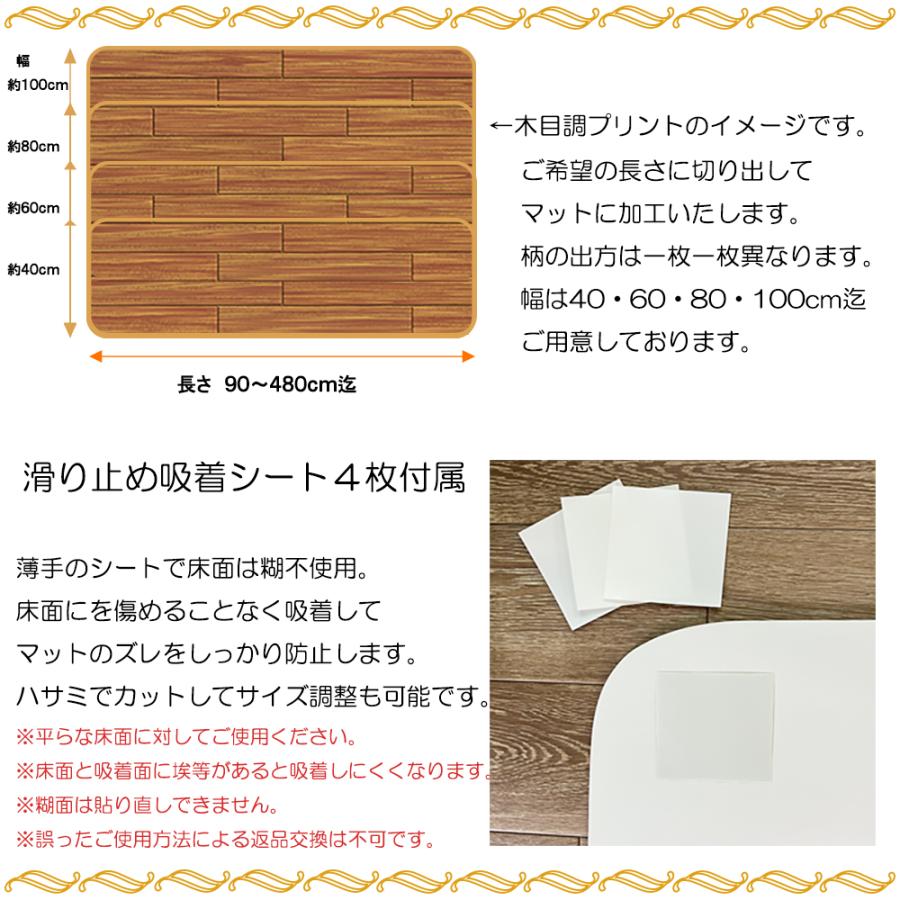キッチンマット フチなし 約60×90〜480cm 拭ける 撥水 防水 消臭 表面強化 防カビ 抗菌 防炎 日本製 はっ水 クッションフロア 塩化ビニル ペット 受注生産の画像