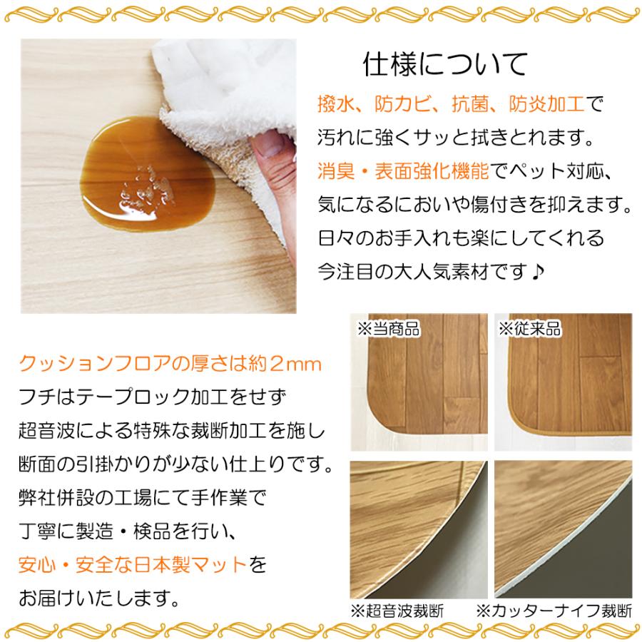 キッチンマット フチなし 約80×90〜480cm 拭ける 撥水 防水 消臭 表面強化 防カビ 抗菌 防炎 日本製 はっ水 クッションフロア 塩化ビニル ペット 受注生産_11