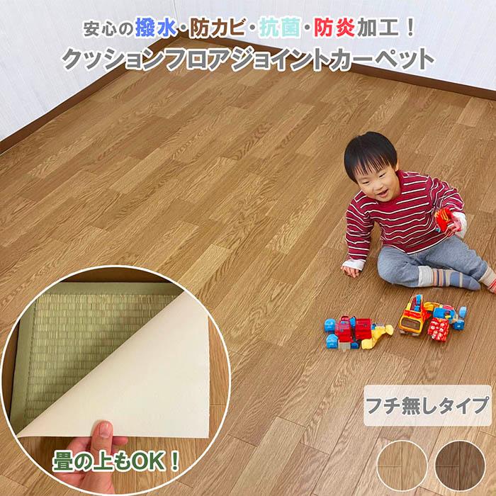 ポンリューム ジョイントカーペット フチなし 286×286cm 本間 4.5畳 