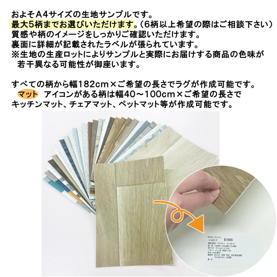【ぴったりマドラグ工房Plus専用】 A4生地サンプル クッションフロア 柄 タイル 石目 ※最大5柄までお選びください ※メール便 ※全柄ダイニングラグ作成可能 | ポンリューム | 40