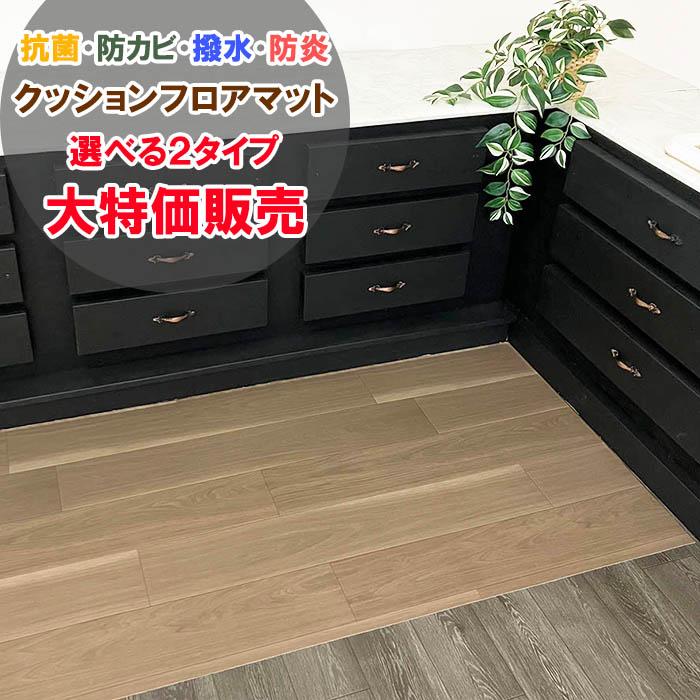 拭ける キッチンマット 木目調 約80×250cm 撥水 防水 防カビ 抗菌 防炎 日本製 床保護 傷防止 クッションフロア カーペット マット おしゃれ E1002 ヘム加工無（Yahoo!・ぴったりマドラグ工房Plus）