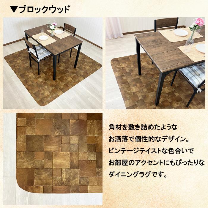 ポンリューム ダイニングラグ フチなし 182×220cm 拭ける 撥水 防水 