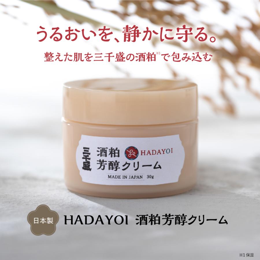 HADAYOI 酒粕芳醇クリーム 30g クリーム 酒粕 米ぬか プラセンタ