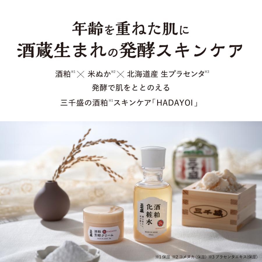 HADAYOI 酒粕芳醇クリーム 30g クリーム 酒粕 米ぬか プラセンタ