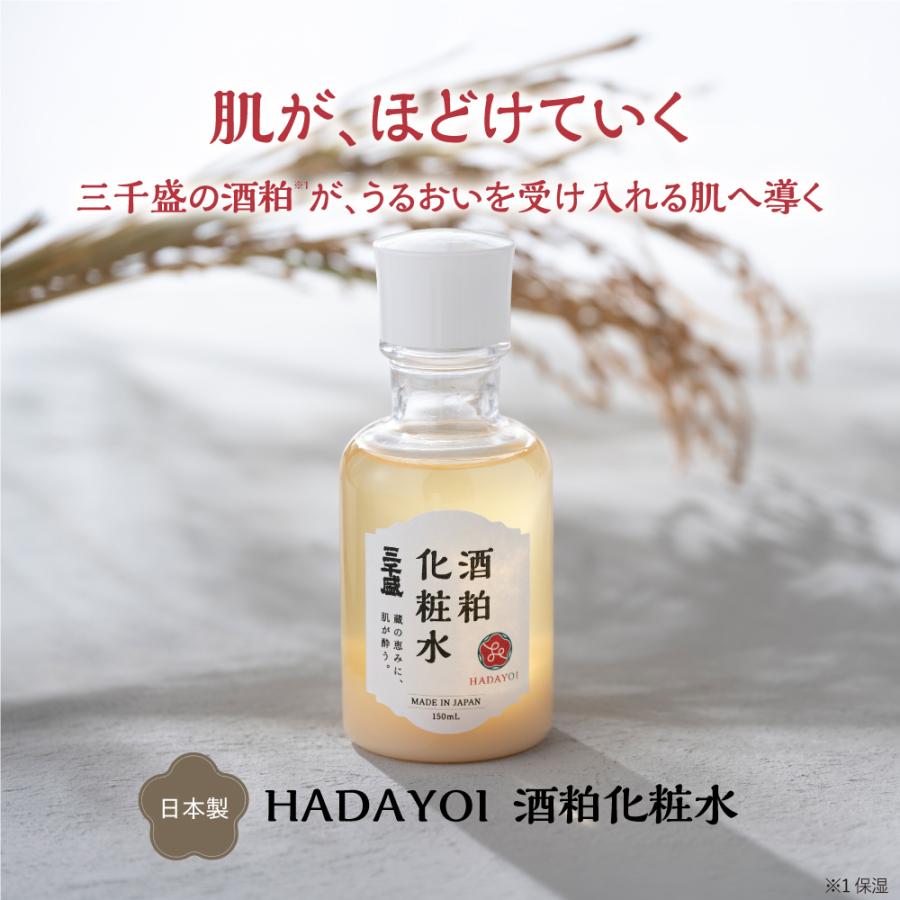 P10倍☆6月4日19時59分まで】HADAYOI 酒粕化粧水 150mL 化粧水 酒粕