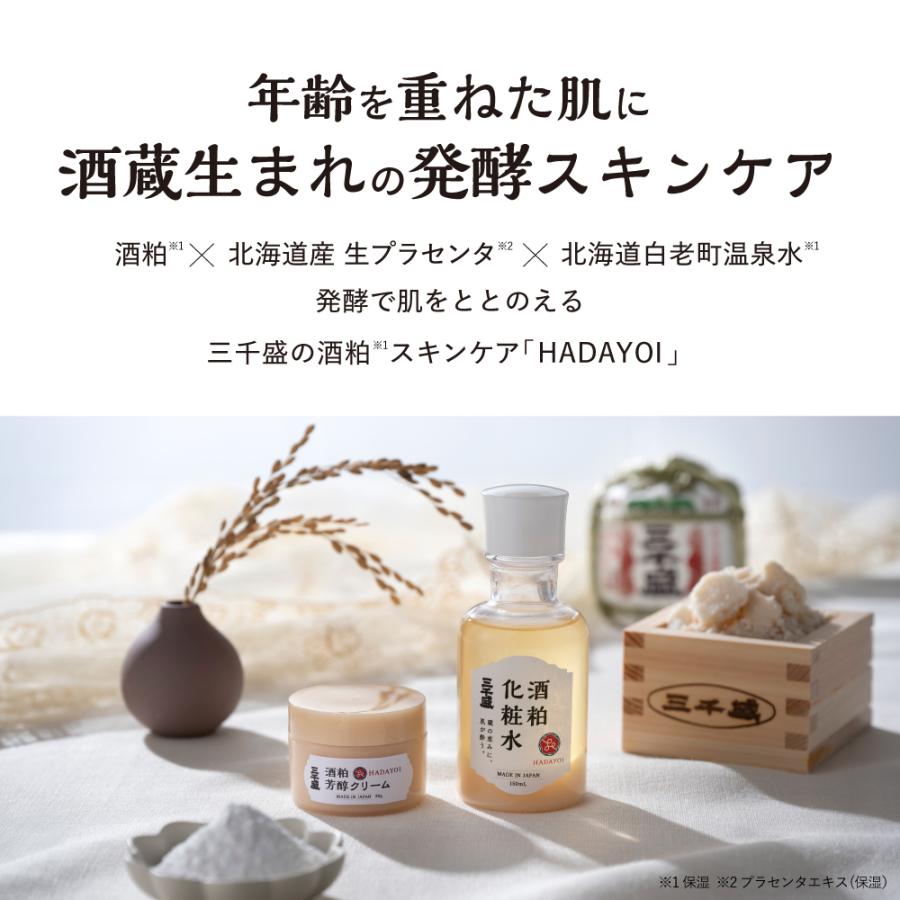 HADAYOI 酒粕化粧水 150mL 化粧水 酒粕 米ぬか プラセンタ スキンケア