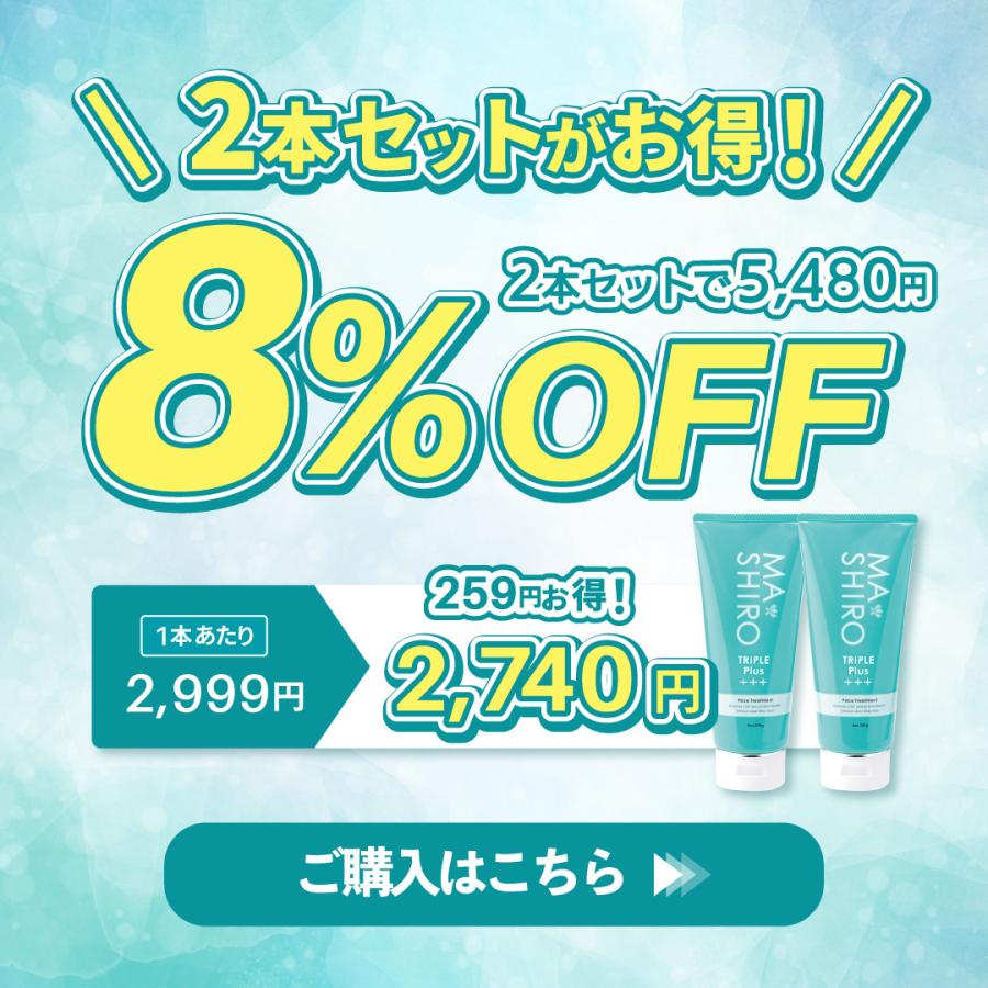 マシロトリプルプラスフェイストリートメント4本セット 特別価格】マ・シロトリプルプラス フェイストリートメント／2本