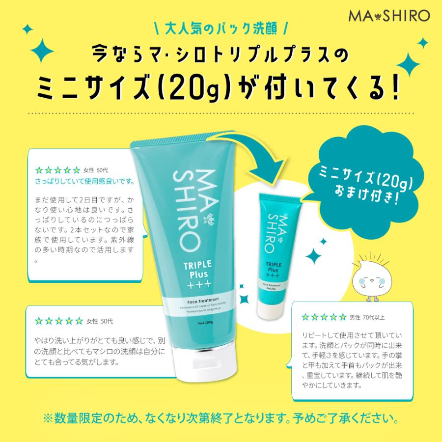マシロトリプルプラスフェイストリートメント4本セット 特別価格】マ・シロトリプルプラス フェイストリートメント／2本
