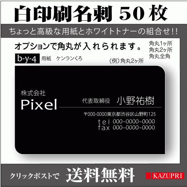 名刺印刷 作成 50枚 白インク 白印刷 黒 グレー おしゃれ かっこいい 高級 個性的 Bar アパレル 飲食業 B Y 4 カズプリ 通販 Yahoo ショッピング