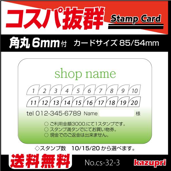 直営店 スタンプカード ポイントカード テンプレート 作成 印刷 激安 送料無料 100枚 Cs 32 3 Aynaelda Com