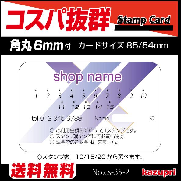 スタンプカード ポイントカード テンプレート 作成 印刷 激安 送料無料 100枚 Cs 35 2 Cs 35 2 カズプリ 通販 Yahoo ショッピング
