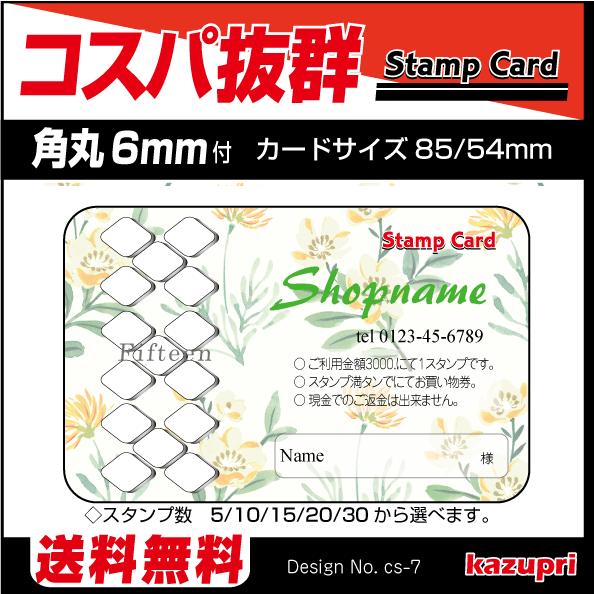 コスパ抜群片面スタンプカード 激安 送料無料 100枚  cs-7 | 