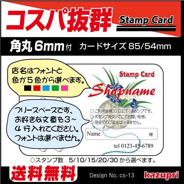 コスパ抜群片面スタンプカード 激安 送料無料 100枚  cs-7 |  | 01